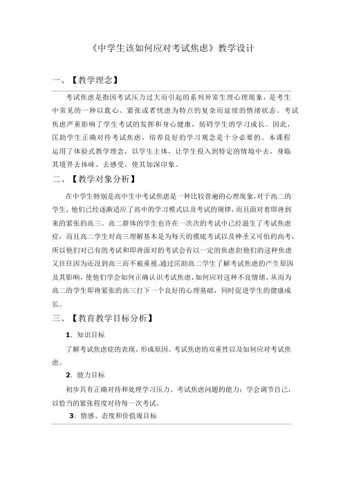 心理课考试焦虑教案