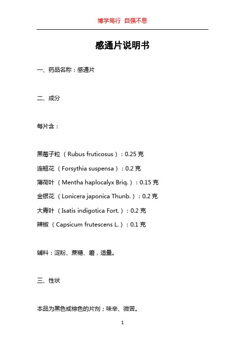 感通片说明书