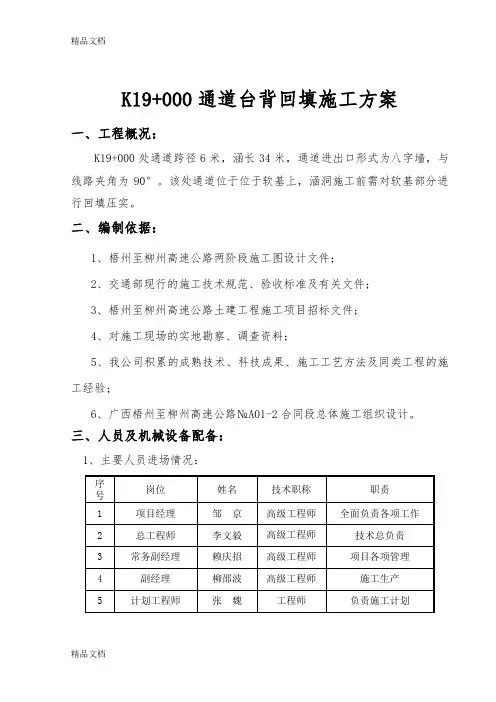(整理)通道台背回填首件工程施工方案