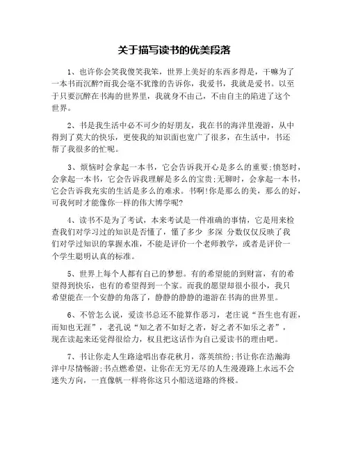 关于描写读书的优美段落