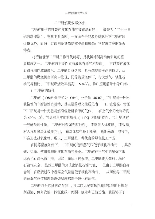 二甲醚燃烧效率分析