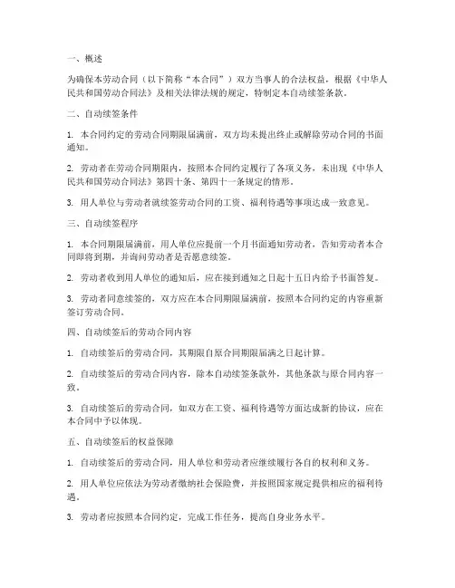 劳动合同条款中自动续签条款模板
