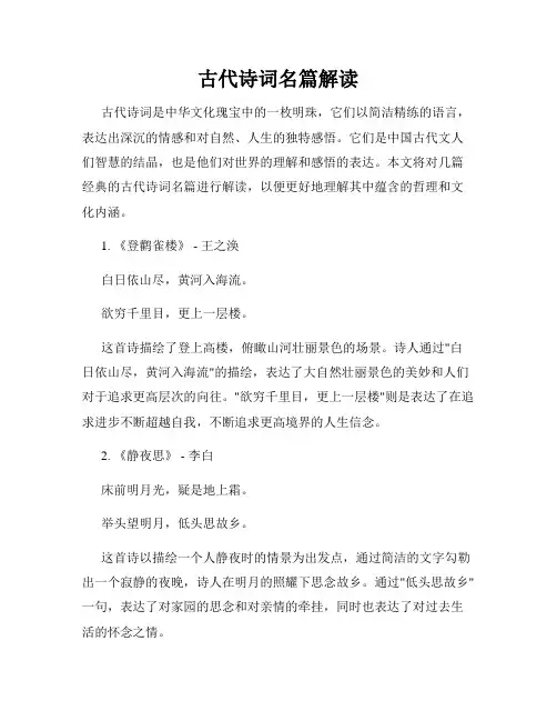 古代诗词名篇解读