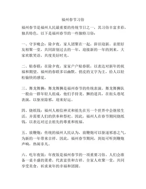 福州春节习俗