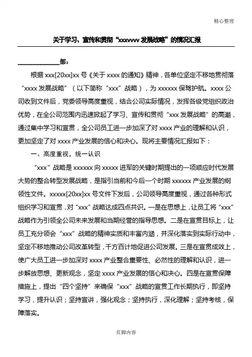 关于学习、宣传和贯彻的工作情况汇报