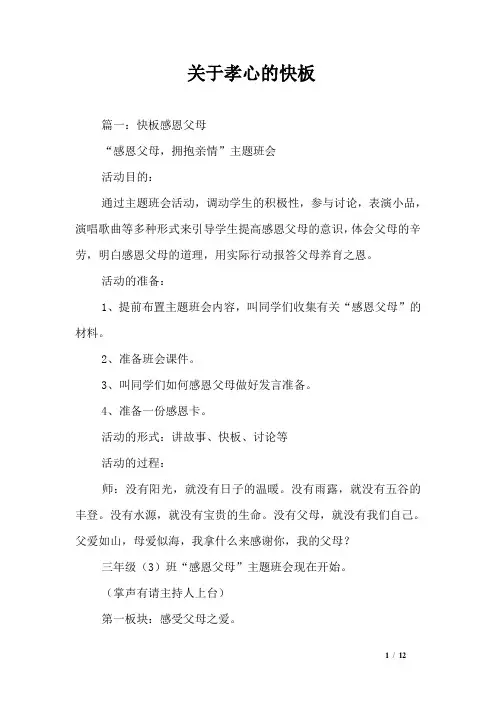 关于孝心的快板