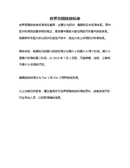世界各国排放标准