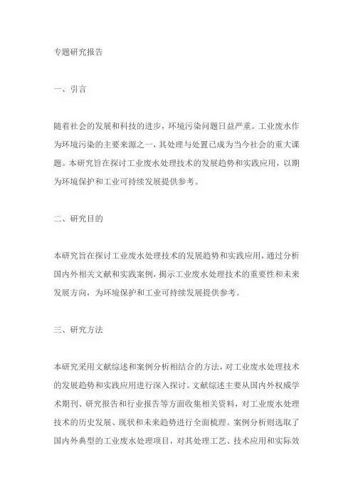 专题研究报告的格式及范文