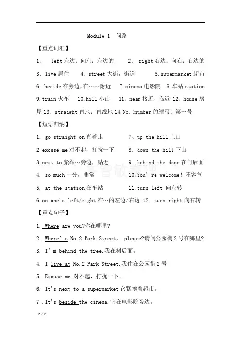 外研版英语四年级上册1-5模块知识点总结