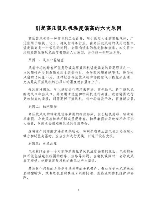 引起高压鼓风机温度偏高的六大原因