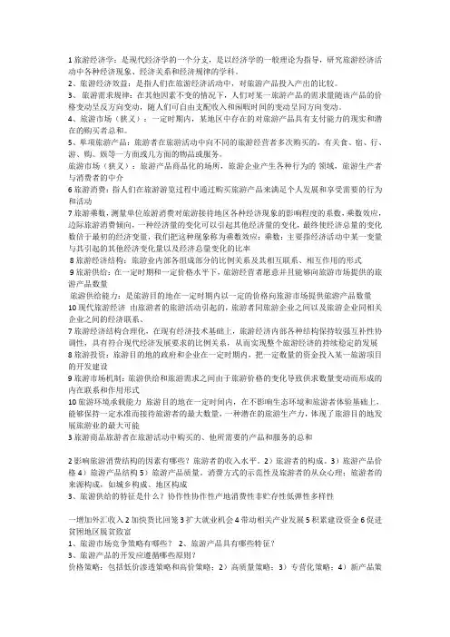 旅游经济学
