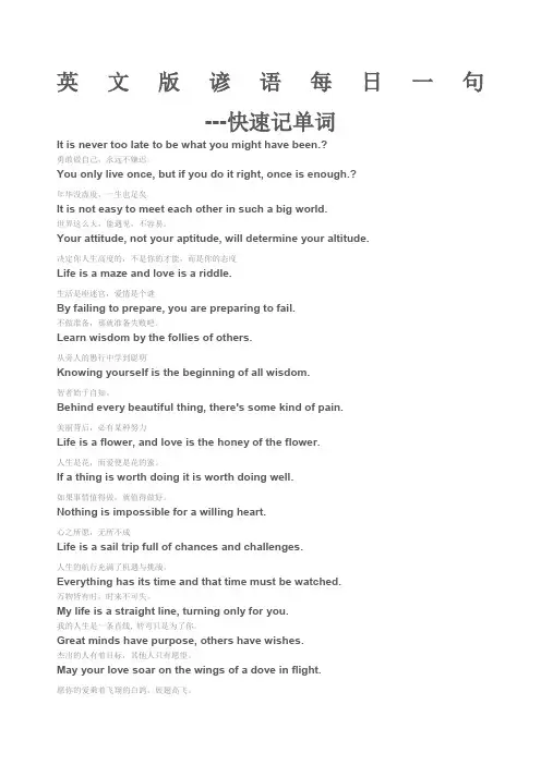 英文版谚语每一句快速记单词