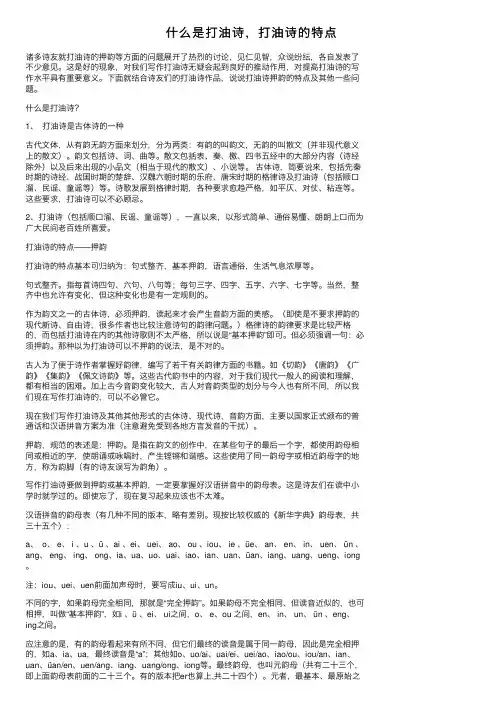 什么是打油诗，打油诗的特点