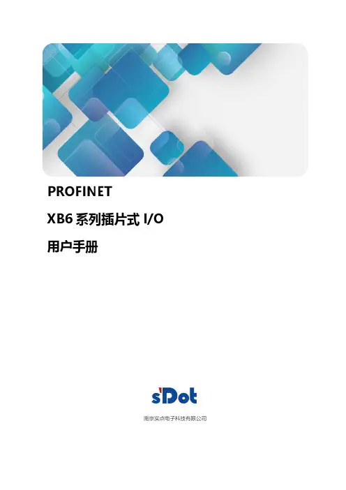 XB6 系列 PROFINET 插片式 I O 用户手册-1690782667.3704727说明书