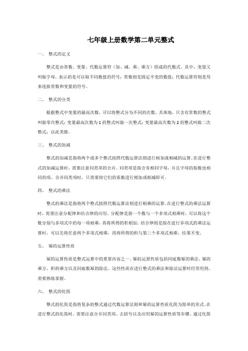 七年级上册数学第二单元整式
