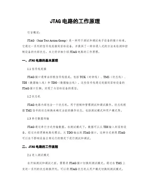 JTAG电路的工作原理