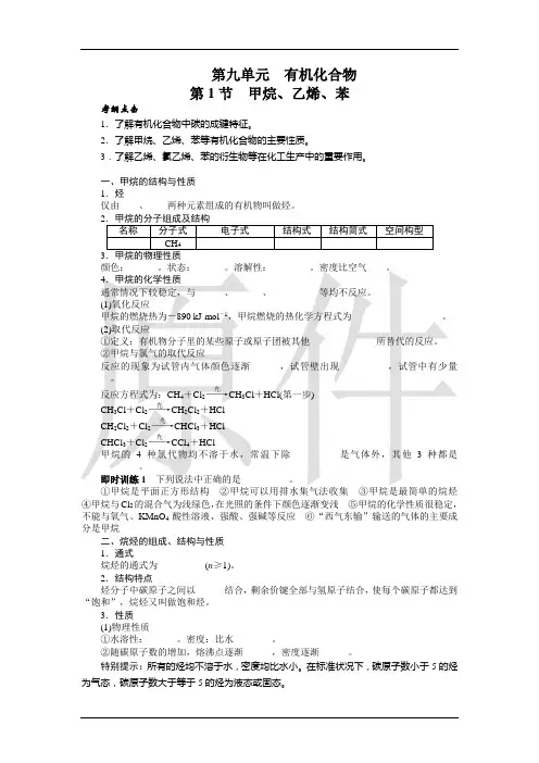甲烷、乙烯、苯复习教案