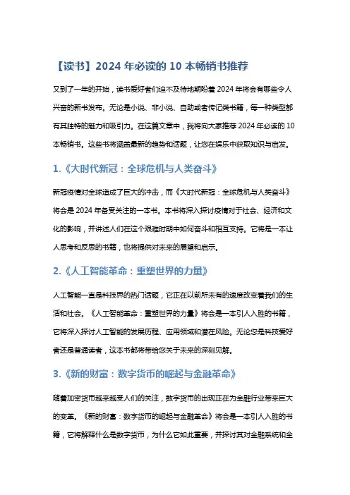 【读书】2024年必读的10本畅销书推荐