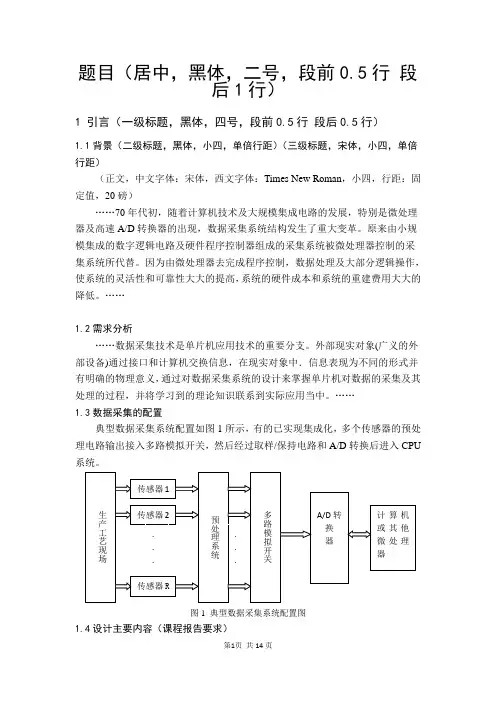 数据采集技术的设计