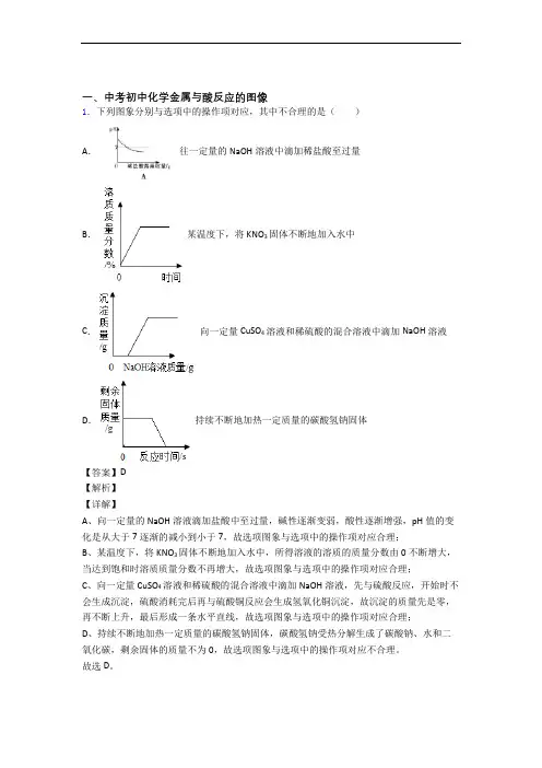 中考化学 金属与酸反应的图像 培优 易错 难题练习(含答案)含答案