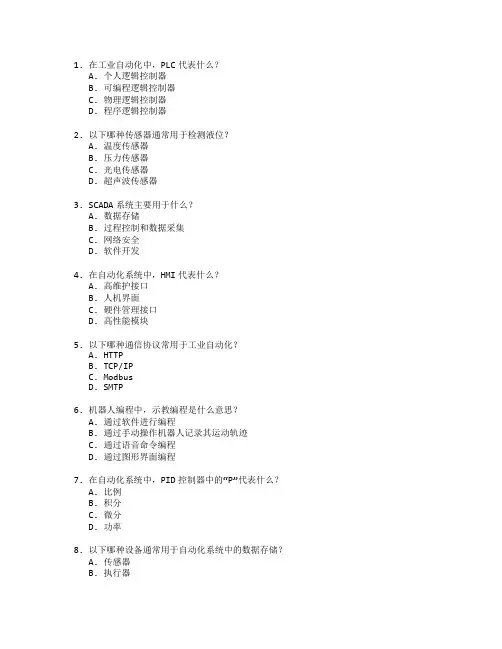 工业自动化与智能控制测试 选择题 50题