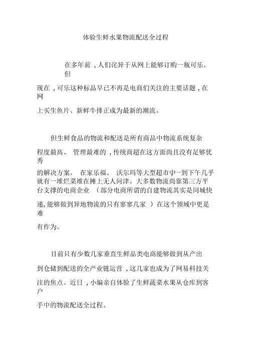 体验生鲜水果物流配送全过程