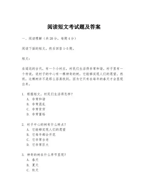 阅读短文考试题及答案