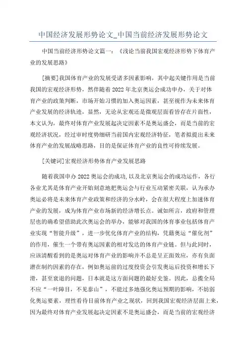 中国经济发展形势论文_中国当前经济发展形势论文