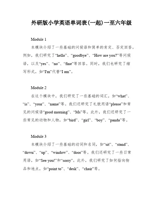 外研版小学英语单词表(一起)一至六年级