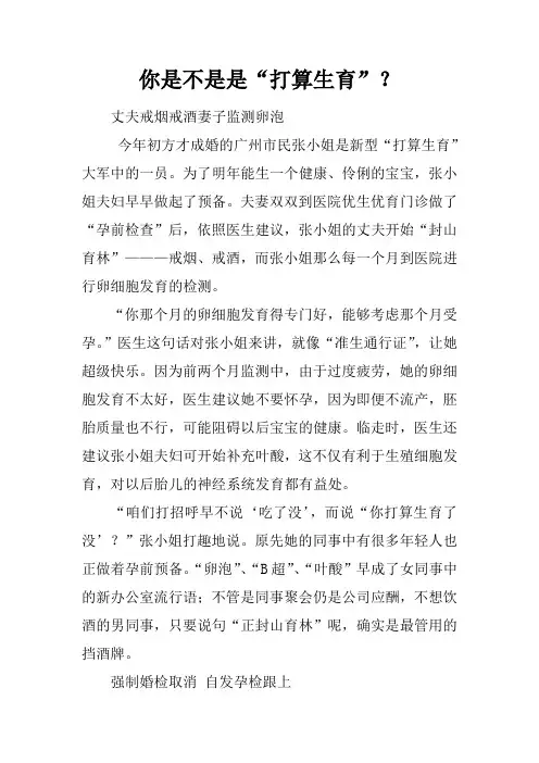 你是不是是“打算生育”？