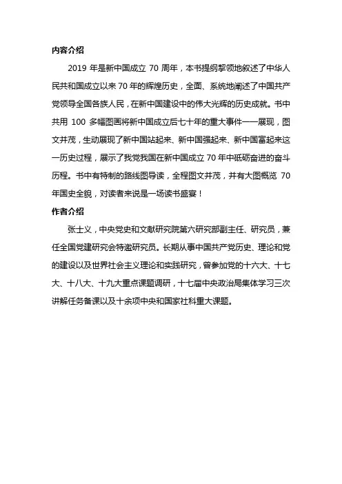 新中国砥砺奋进的七十年原文