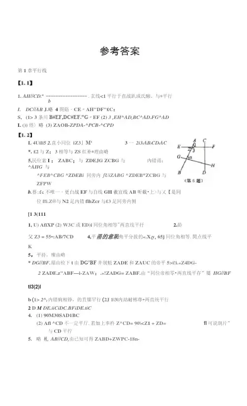新浙教版七年级下册数学作业本参考答案