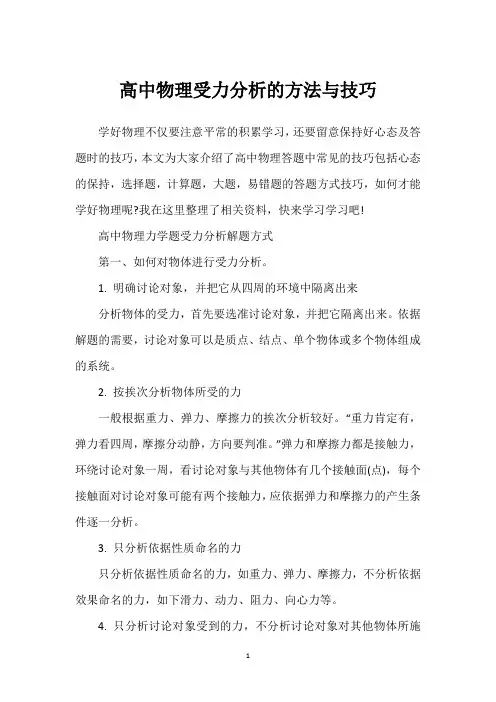 高中物理受力分析的方法与技巧