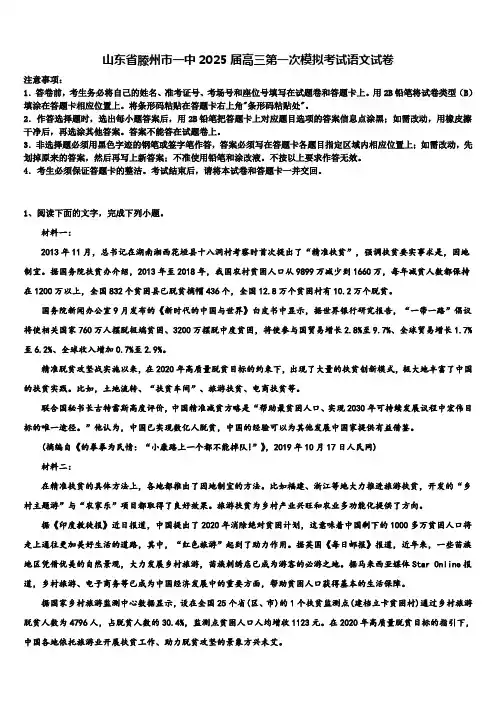 山东省滕州市一中2025届高三第一次模拟考试语文试卷含解析