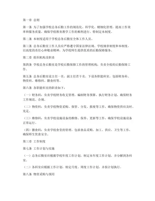 学校总务后勤室管理制度