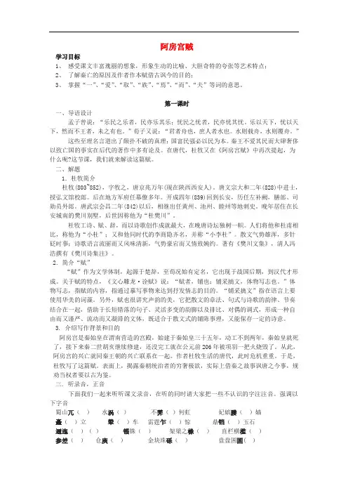 高中语文 3.2《阿房宫赋》课前预习学案 苏教版必修2