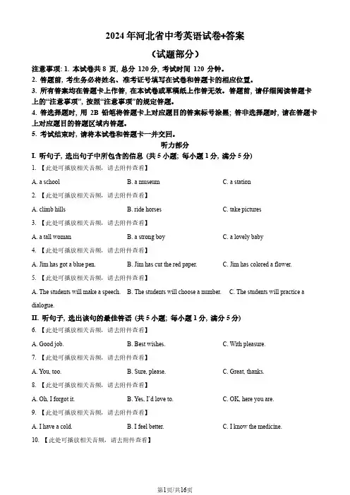 2024年河北省中考英语试卷+答案