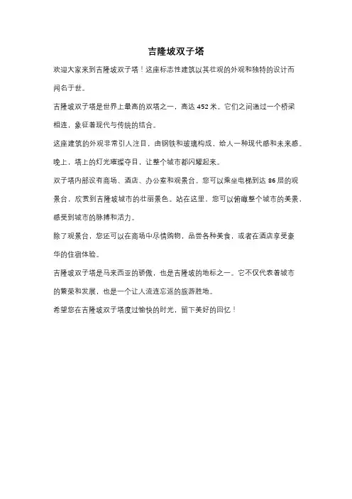 吉隆坡双子塔