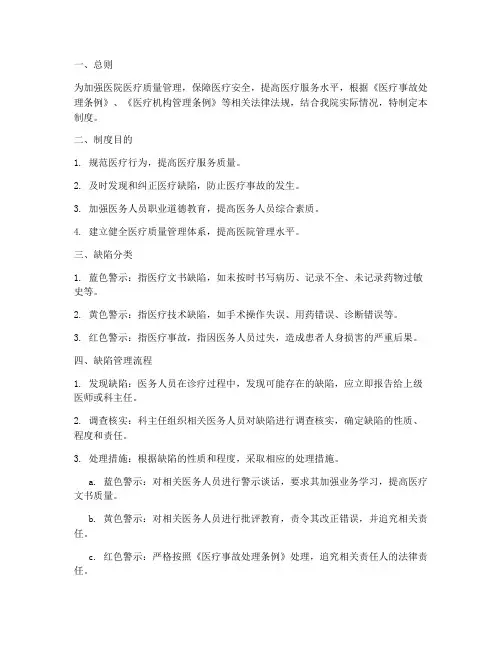医院的缺陷管理制度