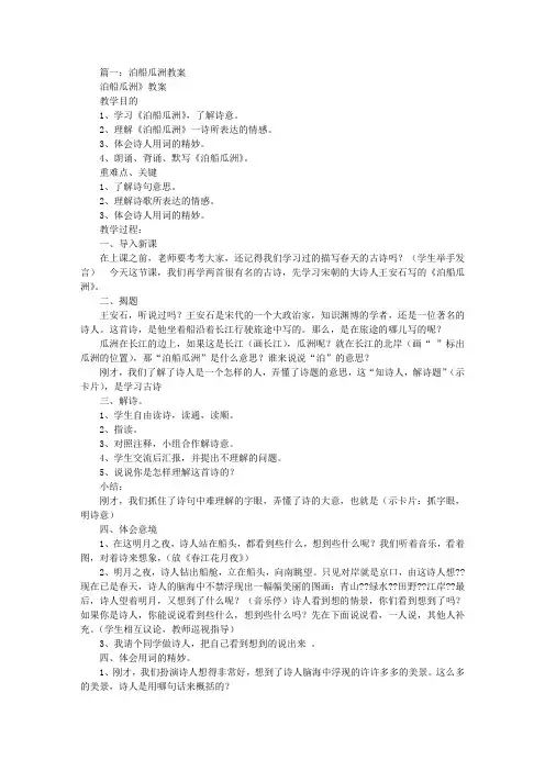 幼儿园泊船瓜洲教案