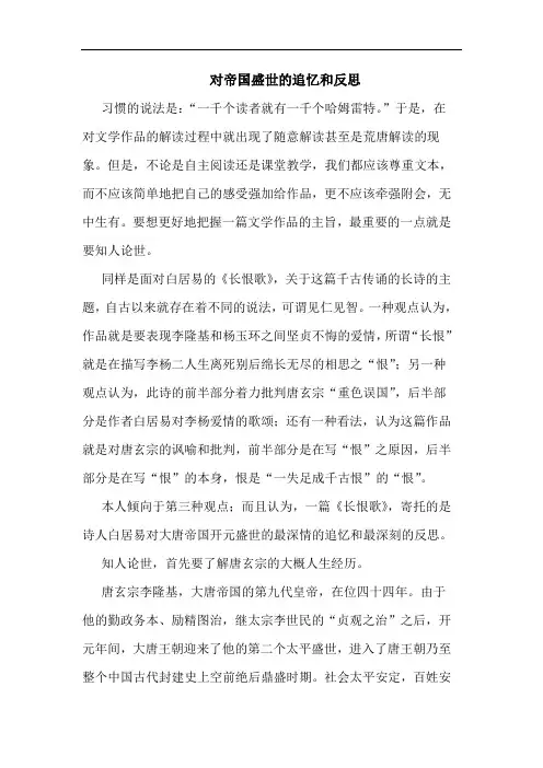 对帝国盛世的追忆和反思