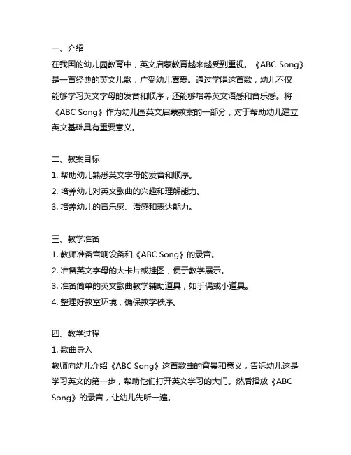 幼儿园英文启蒙教案《ABC Song》 幼儿园英文启蒙