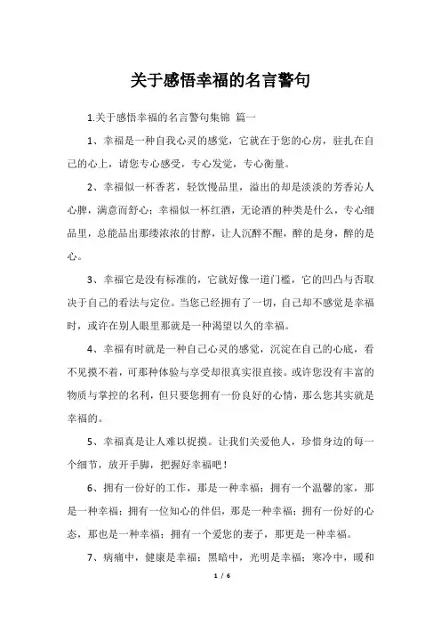 关于感悟幸福的名言警句