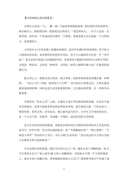 最新精品向国旗敬礼演讲稿(优秀篇)