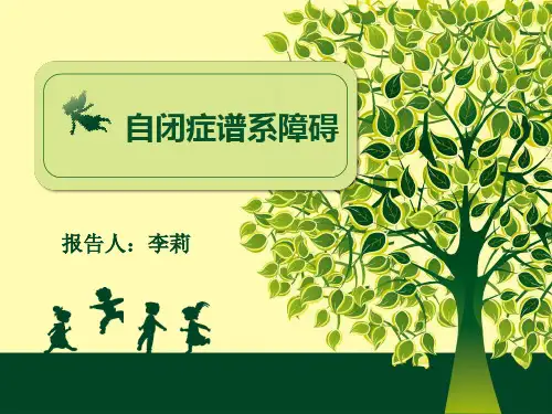 自闭症谱系障碍