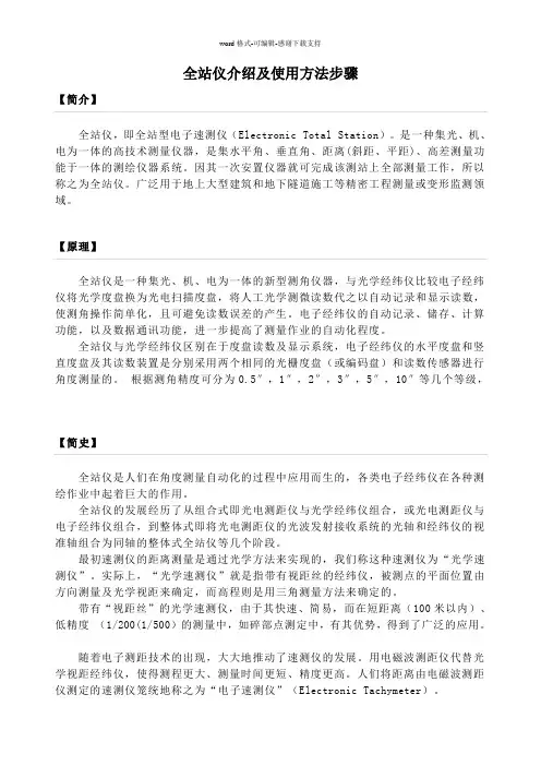 全站仪介绍及使用方法步骤