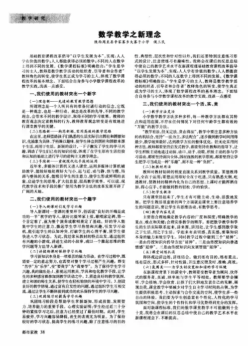 数学教学之新理念