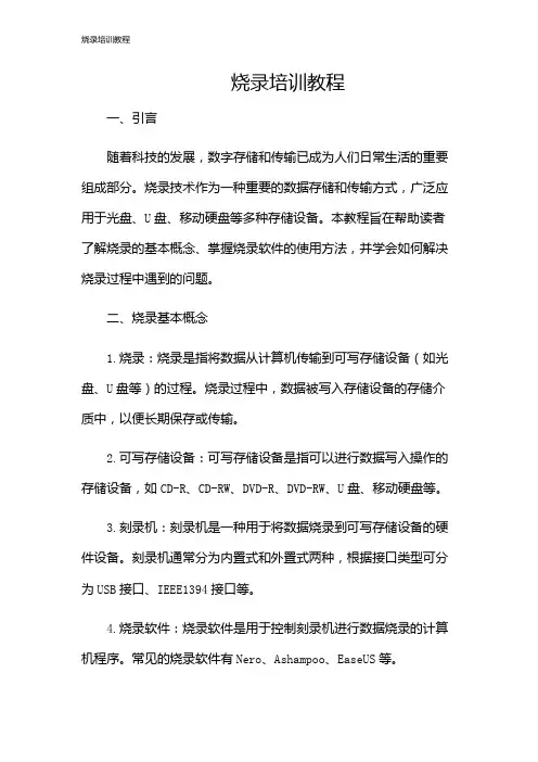 烧录培训教程