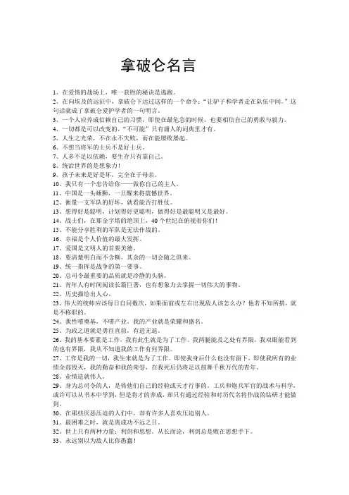 拿破仑名言全