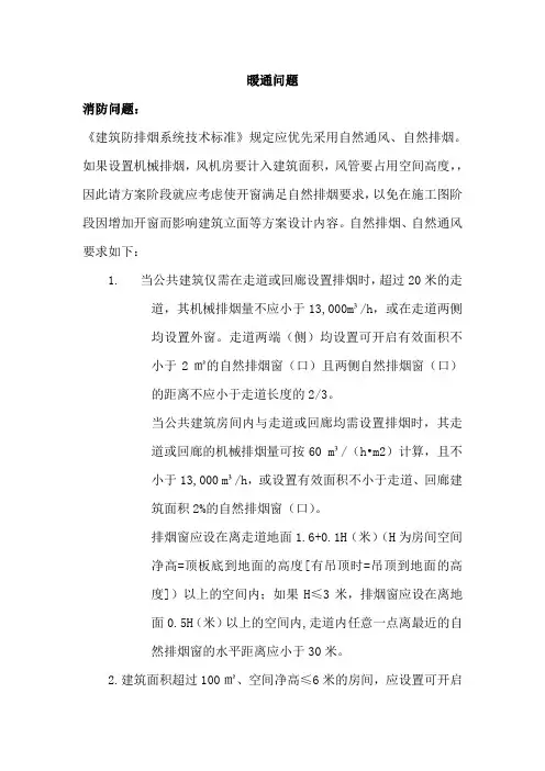 建筑方案阶段防排烟系统技术标准